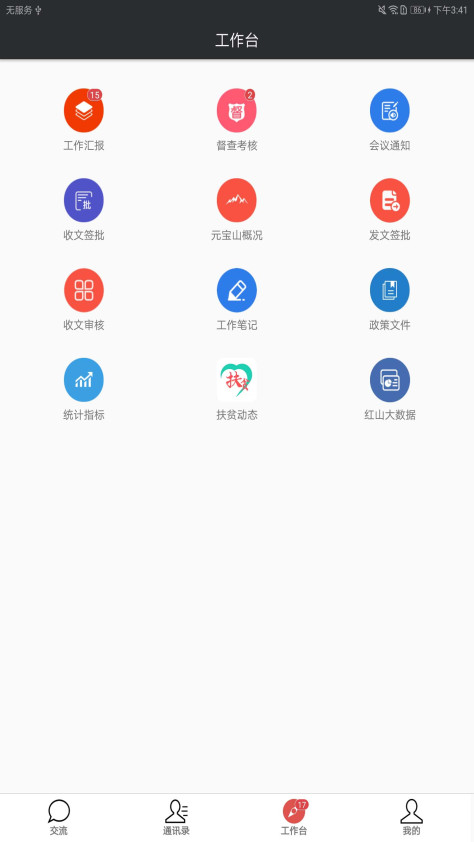 阿旗党政通截图(1)