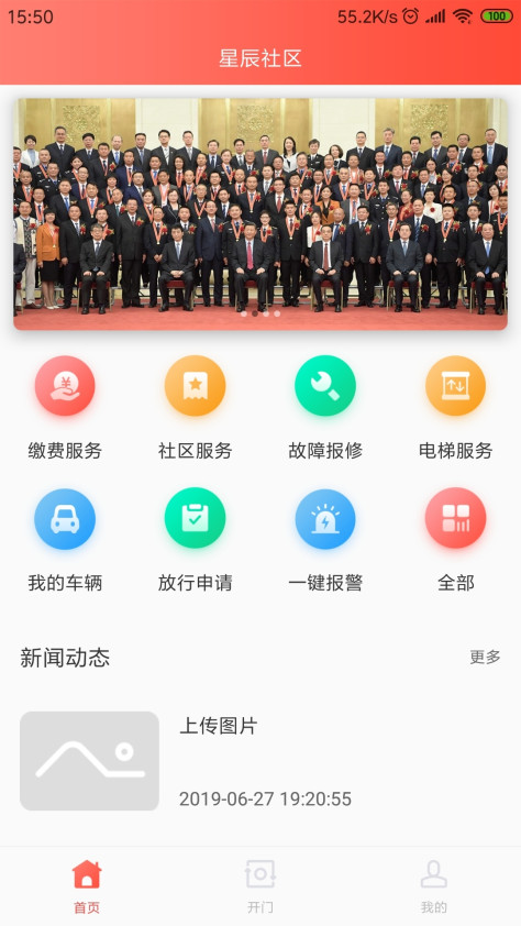 智慧平安社区截图(1)