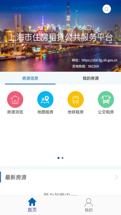 上海住房租赁截图(2)