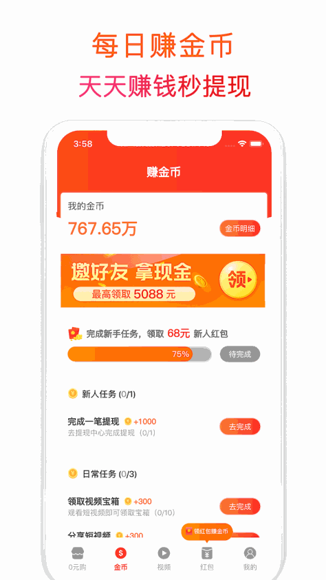 趣羊毛截图(3)