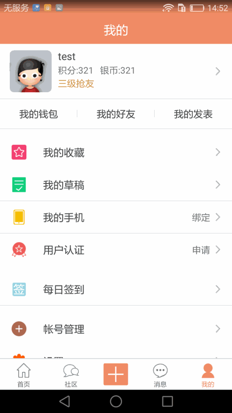 抢抢网截图(2)