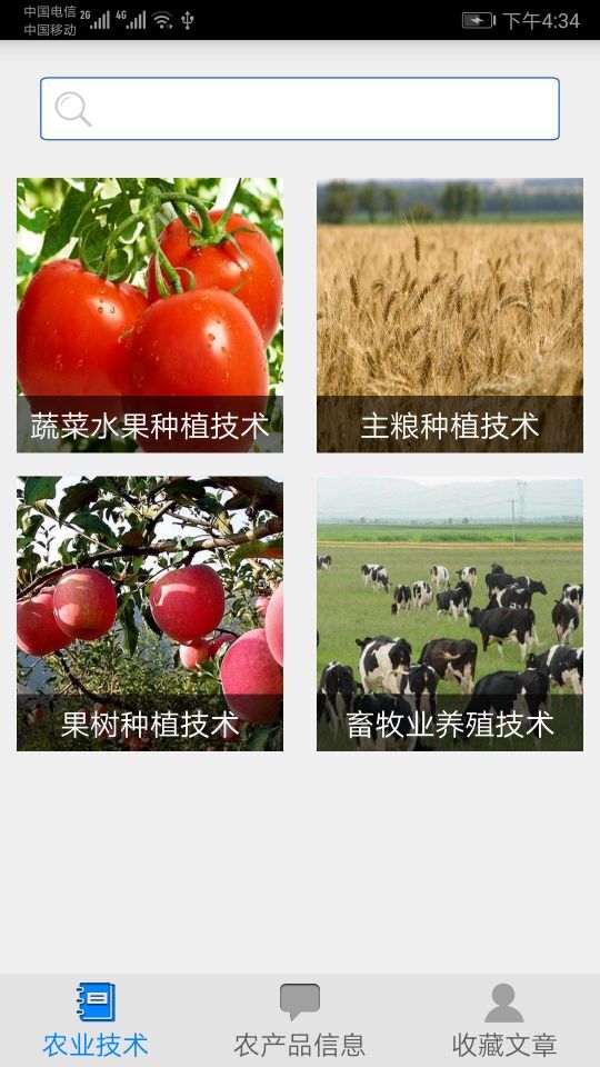 农业技术截图(1)