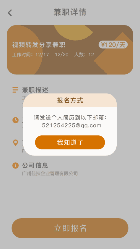 刺猬兼职截图(5)