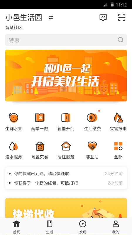 小邑截图(1)