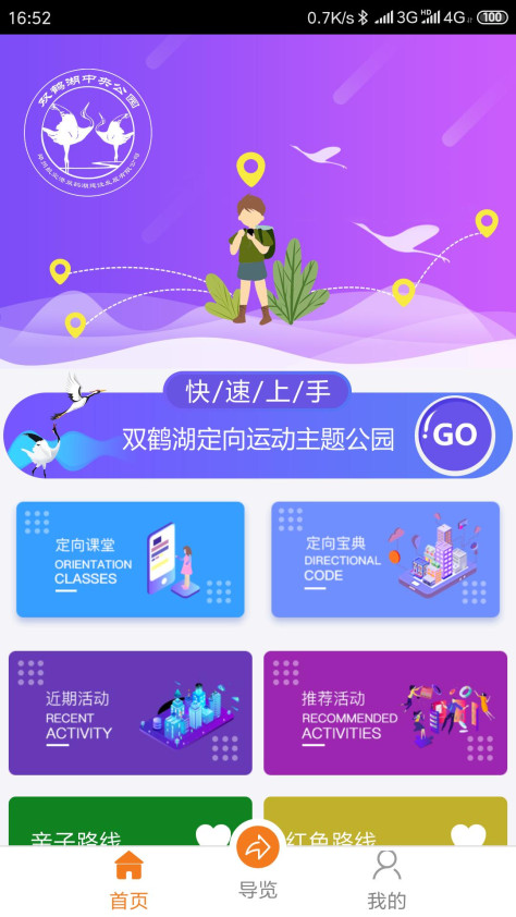 双鹤湖定向截图(1)