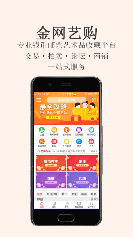 金网艺购截图(1)