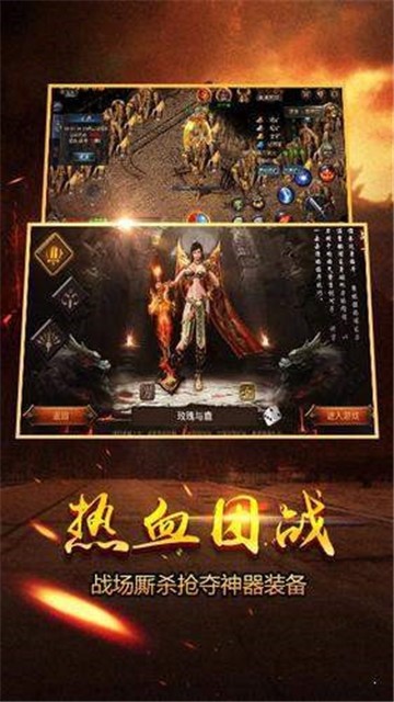 恶魔王者传奇决战截图(4)