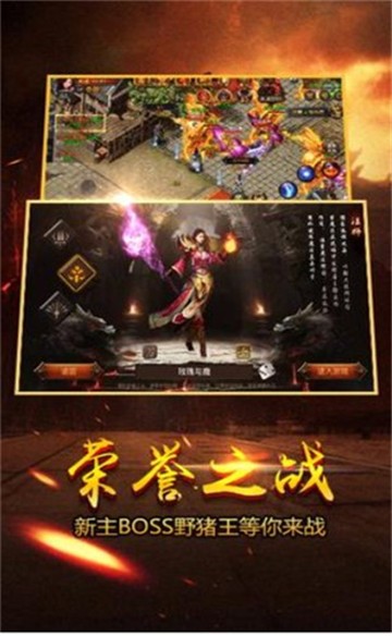 恶魔王者传奇决战截图(2)