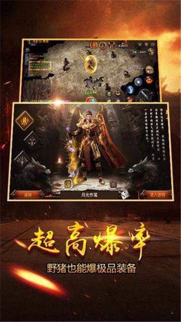 恶魔王者传奇决战截图(1)