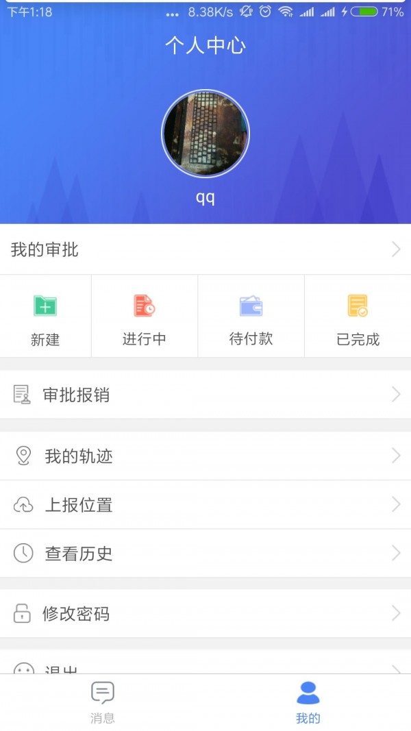 智慧办公截图(3)