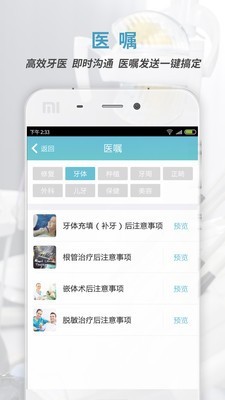 约克牙医截图(2)