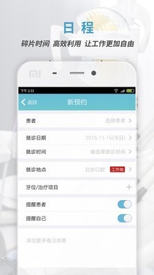 约克牙医截图(4)