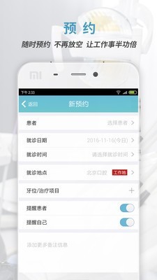 约克牙医截图(3)