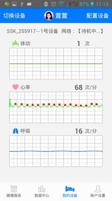 睡睡康截图(3)