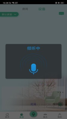 声控精灵截图(5)