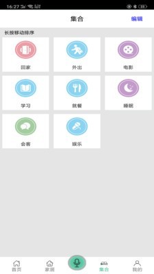 声控精灵截图(4)