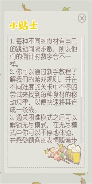 全民烤串截图(4)