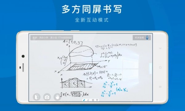 鸿合双师课堂截图(3)