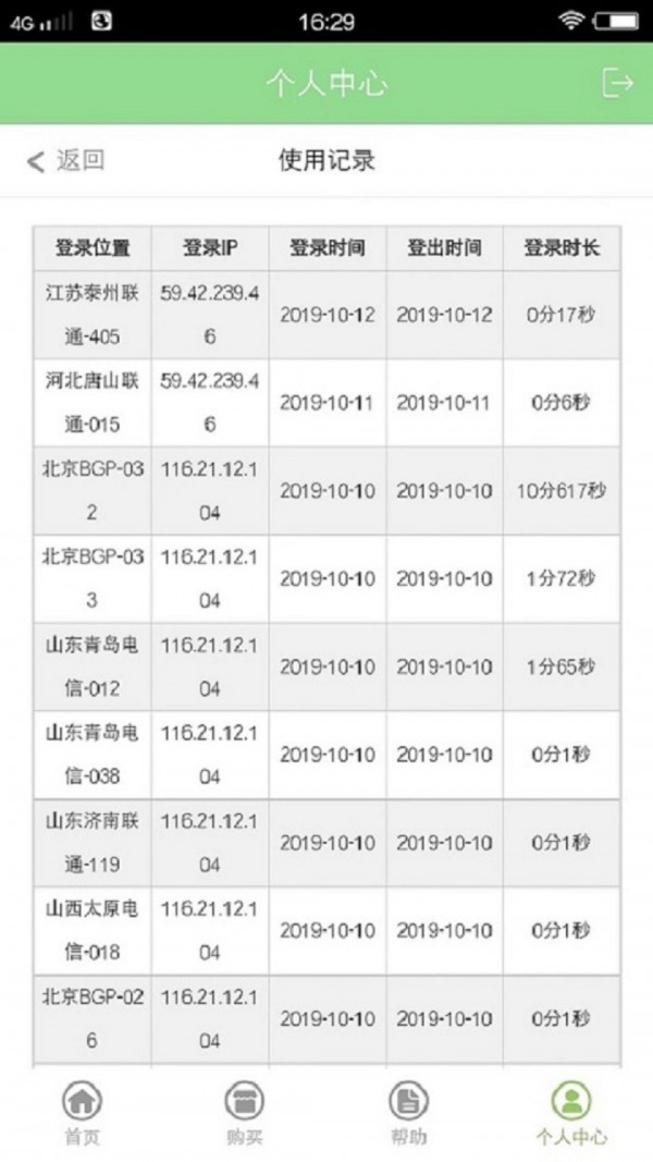 黑豆IP截图(5)