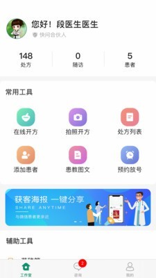 快问中医截图(4)