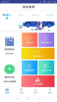 快乐驾考软件截图(2)