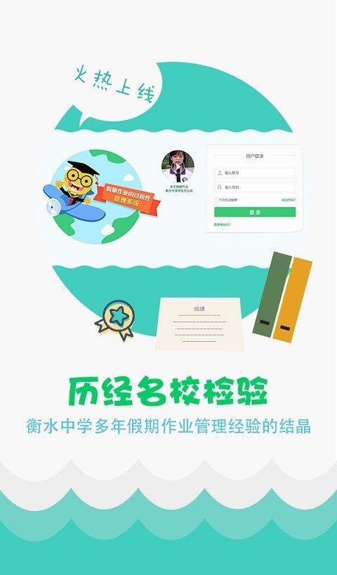 精准教学通学生端截图(1)