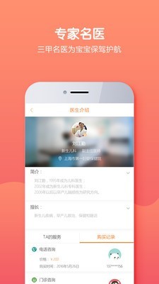 BBcare截图(2)