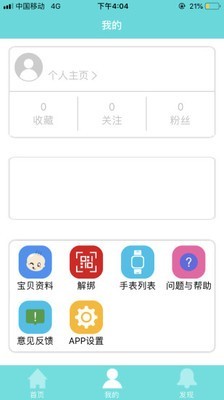 安全伴侣截图(4)