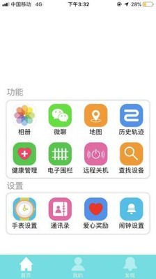 安全伴侣截图(1)