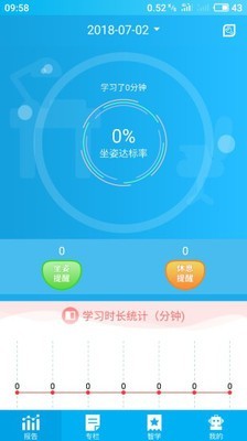 爱学习智慧桌截图(1)