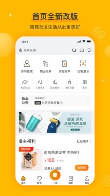 千丁智能门禁app截图(1)