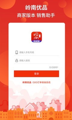 岭南优品商家版app截图(1)