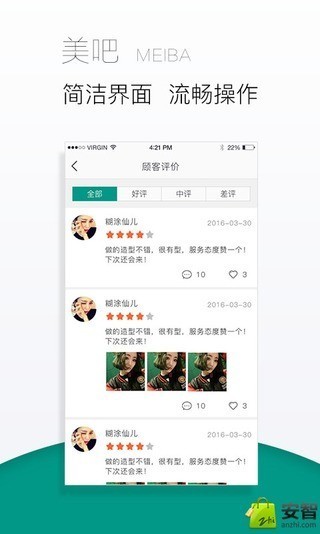 美吧app截图(1)