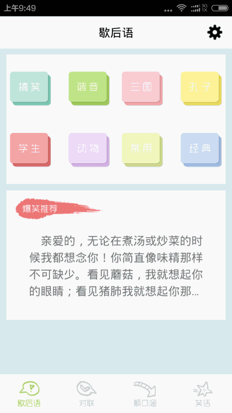 歇后语顺口溜截图(1)