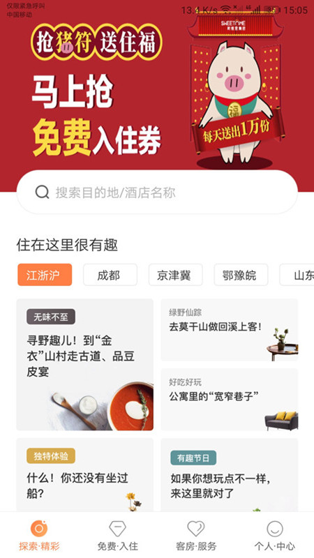 斯维登预订截图(1)