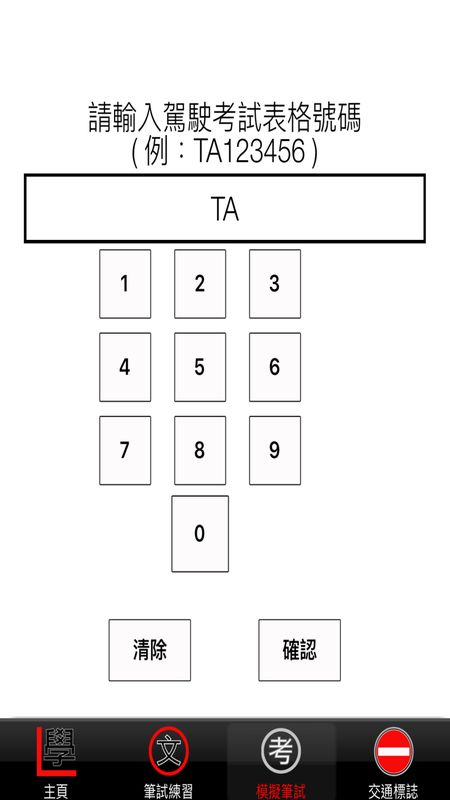 香港学车考试截图(2)