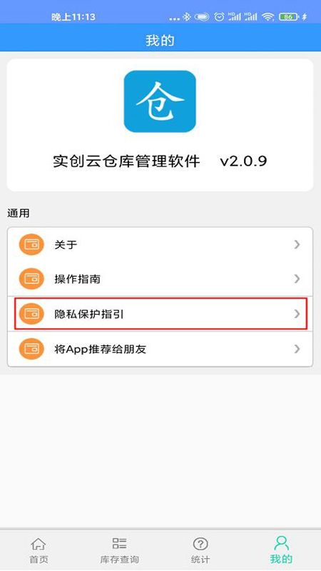 云仓库管理软件截图(5)