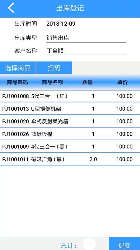 云仓库管理软件截图(4)