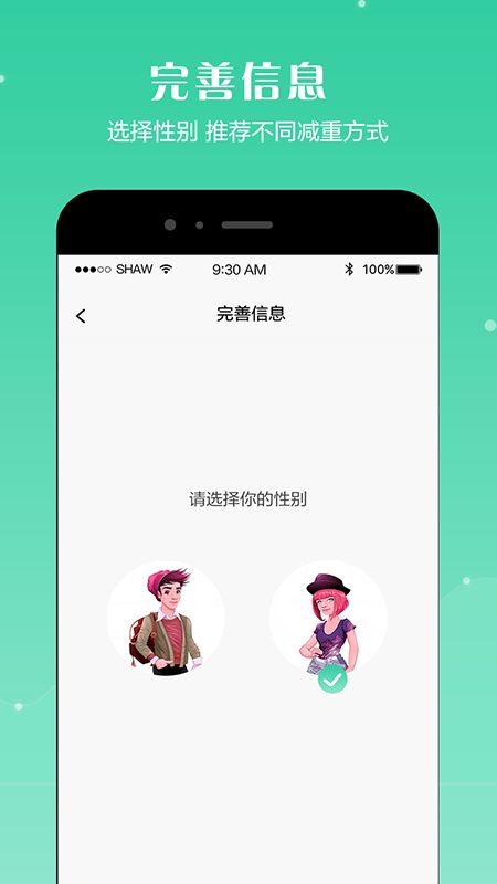 闪电瘦身截图(2)