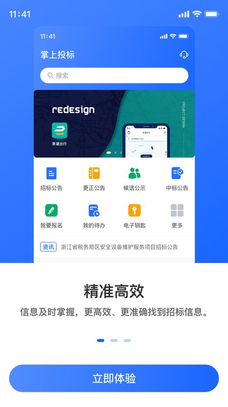 掌上投标截图(1)