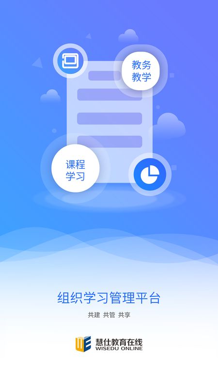 慧仕教育截图(1)