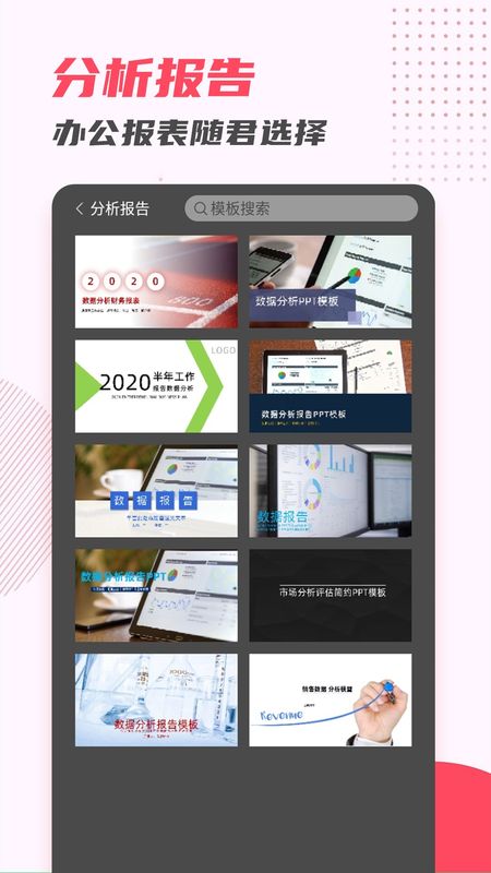 弘博PPT模板制作截图(2)