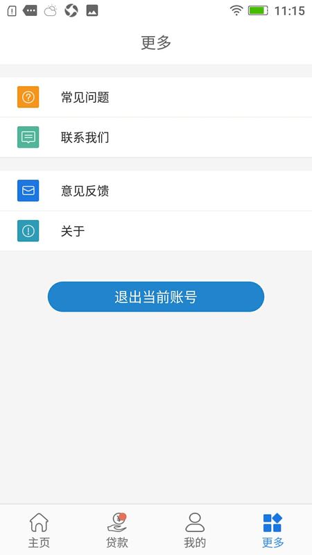 E阳快贷截图(4)