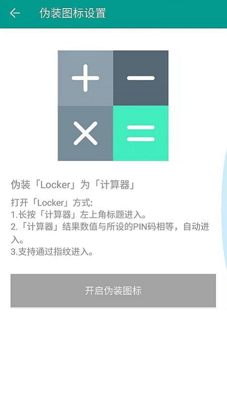 Locker截图(4)