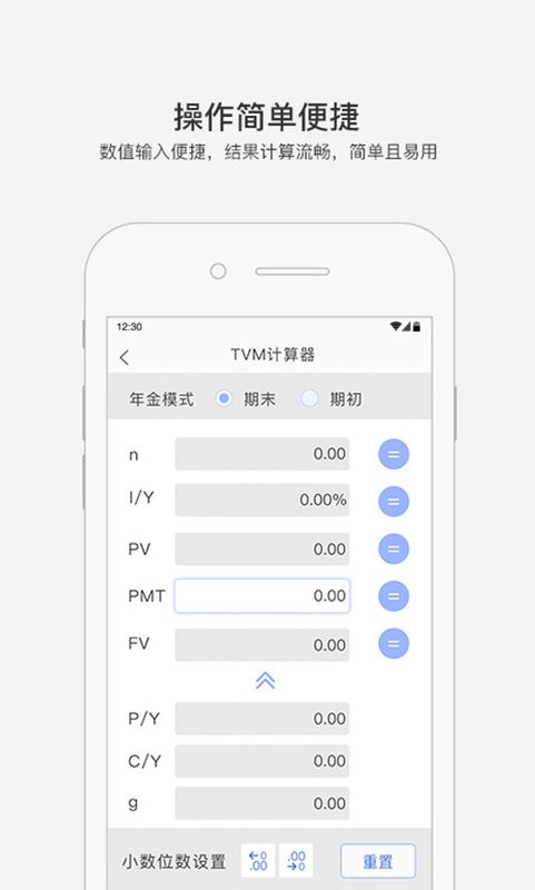 金考易计算器2020版截图(3)