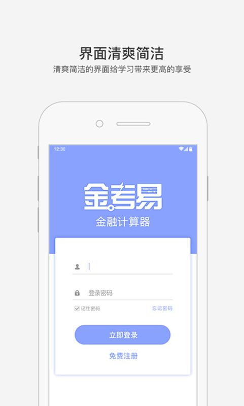 金考易计算器2020版截图(1)