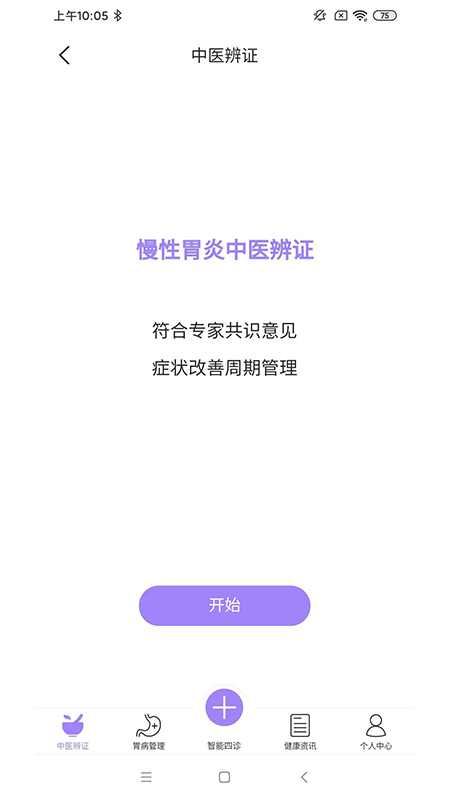 福州胃健康截图(2)