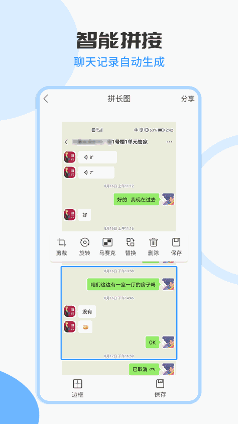 茂萦拼长图大师截图(3)