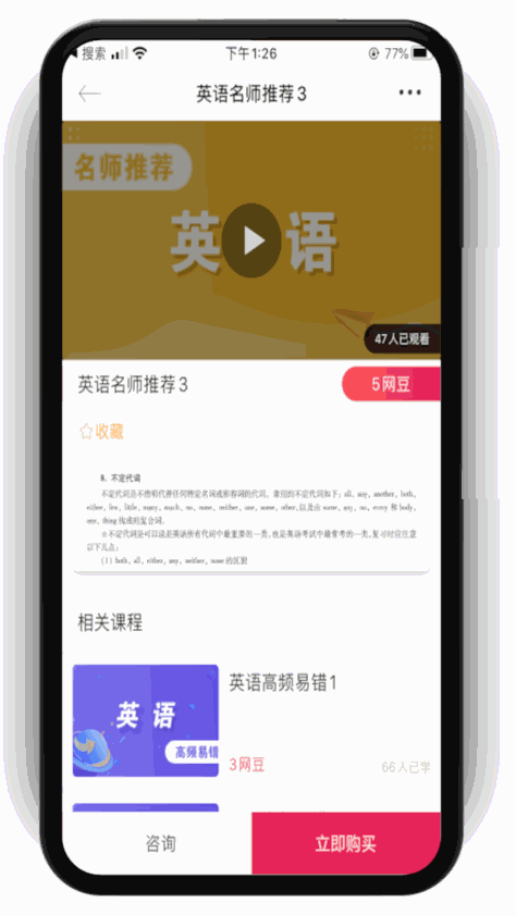 文亮网课截图(4)