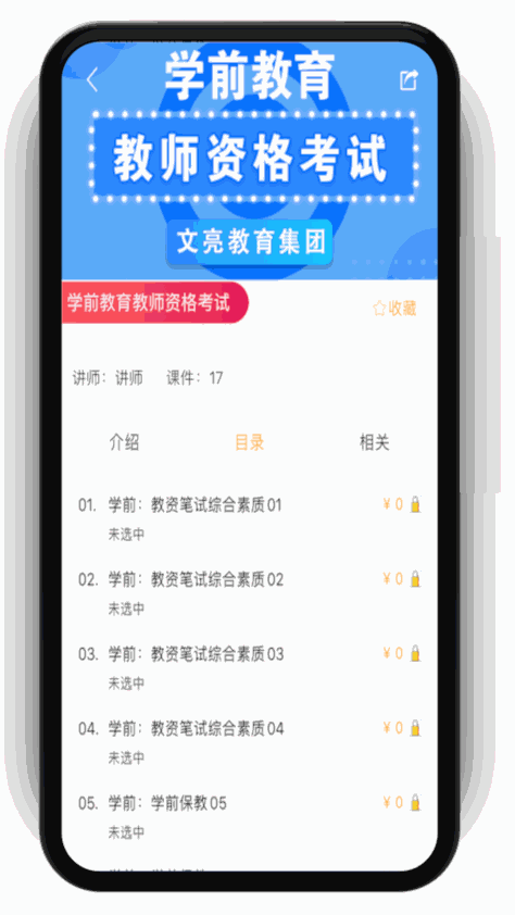 文亮网课截图(3)